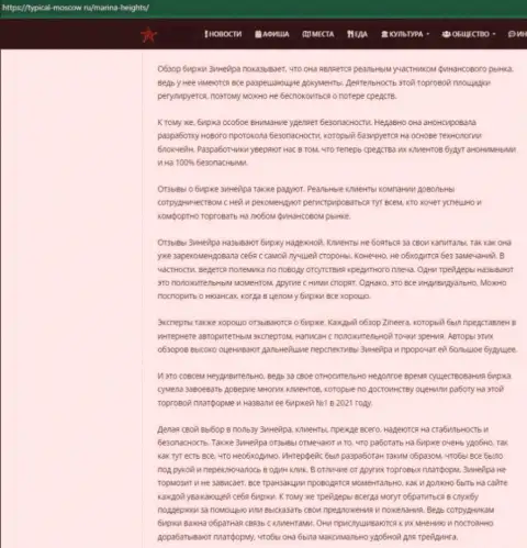 Информационный материал с разбором условий для торгов брокерской компании Zineera на интернет-портале typical moscow ru