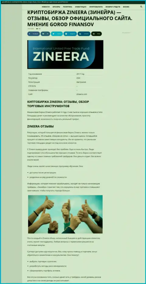 Обзор условий для совершения торговых сделок брокерской фирмы Зинеера Ком на ресурсе gorodfinansov com