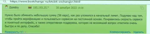 В BTCBit удобный и доступный интерфейс, об этом в своем отзыве на сайте BestChange Ru пишет пользователь услуг интернет обменника
