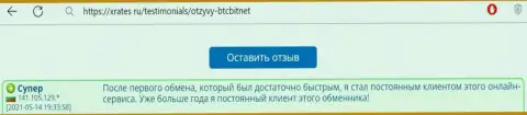 Положительный пост постоянного пользователя BTCBit Sp. z.o.o. на веб-ресурсе Иксрейтес Ру об оперативности услуг обменника