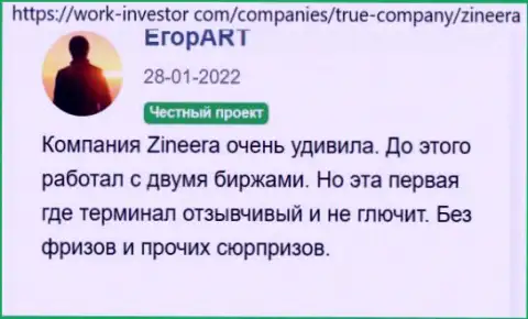 Зиннейра Эксчендж надежная брокерская компания, позиции создателей мнений, размещенных на веб-сайте Work-Investor Com