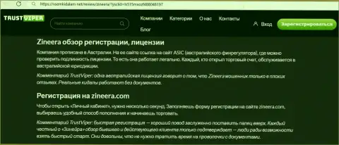 О регистрации в дилинговой компании Зиннейра Эксчендж можно выяснить с обзорной статьи на портале VsemKidalam Net