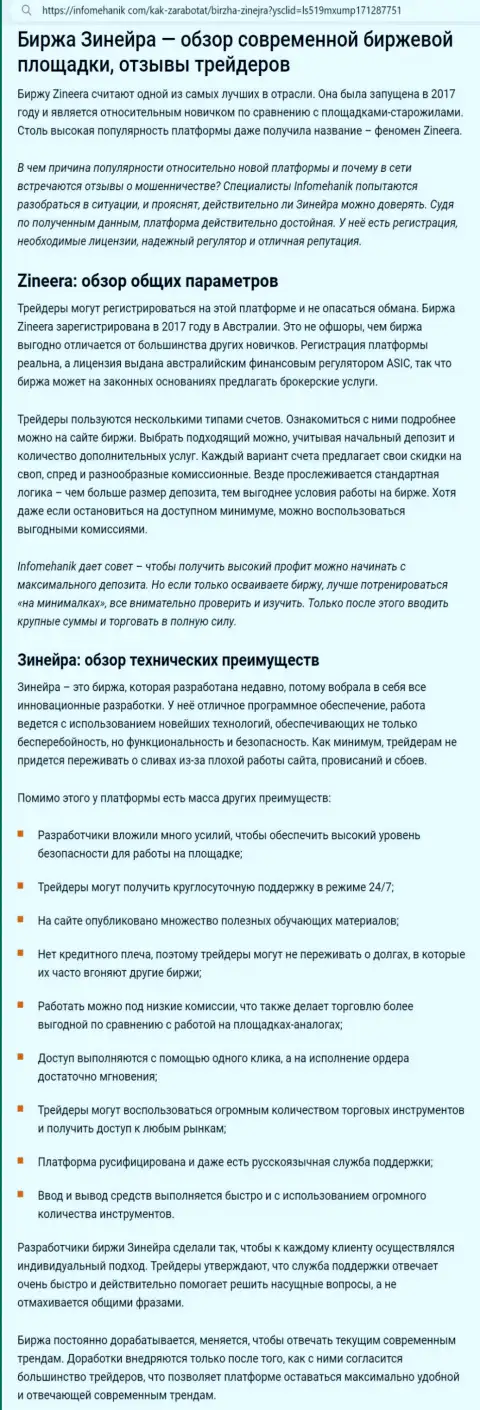 Анализ дилинговой компании Zinnera Exchange на web-портале Инфомеханик Ком