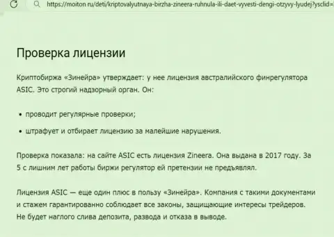 Проверка наличия разрешения на ведение деятельности была проведена автором информационной статьи на сайте moiton ru