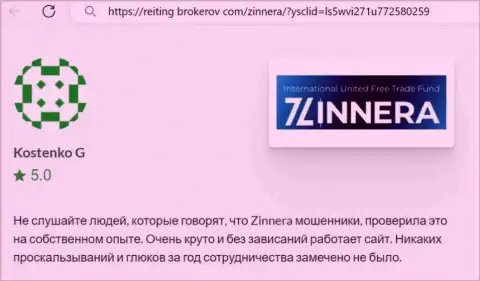 Торговая система биржевой компании Zinnera Com функционирует без сбоев, комментарий с web-сервиса Reiting Brokerov Com