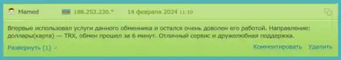 Реальный отзыв реального клиента интернет-организации BTC Bit о оперативности выполнения обменных операций в указанной криптовалютной обменке, взятый с сайта bestchange ru