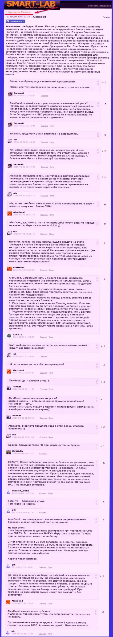 Разоблачение форекс-кухни Эксанте на sMart-lab.ru