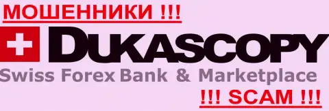 Dukascopy Bank SA - ШУЛЕРА !!!