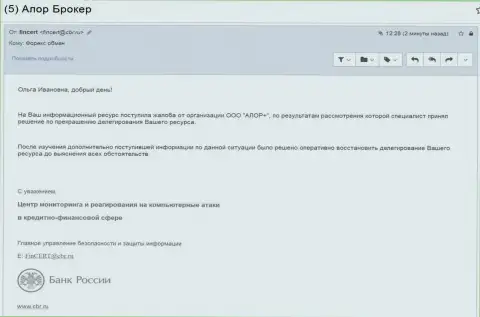 Центр мониторинга и реагирования на компьютерные атаки в кредитно-финансовой сфере (FinCERT) Центрального банка РФ ответил на запрос