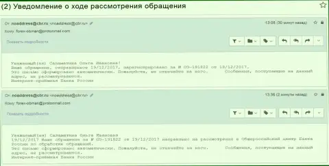 Оформление письма о противозаконных деяниях в Центральном Банке РФ