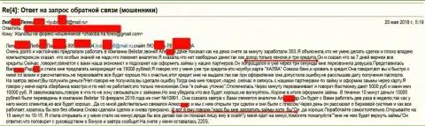Аферисты из Белистар Холдинг ЛП кинули пенсионерку на 15 тыс. рублей