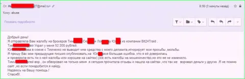 Bit24 - мошенники под псевдонимами обворовали бедную женщину на сумму денег белее 200 тыс. российских рублей