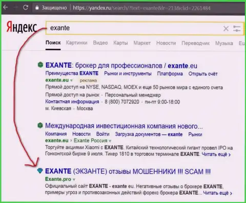 Посетители Яндекс знают, что ЭКЗАНТ - это ФОРЕКС КУХНЯ !!!