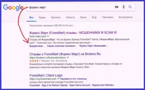 В Гугле ситуация более острая, обманщики из Форекс Март (их официальный сервис) на 3 строчке