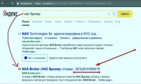 Первые 2 строки Yandex - NAS-Broker Com мошенники