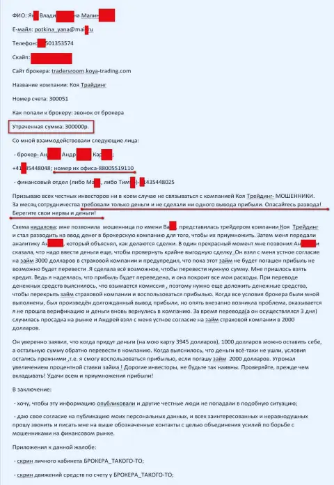 KoyaTrading обворовали очередного валютного трейдера на триста тысяч российских рублей - МОШЕННИКИ !!!