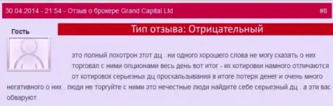 Жульнические действия в Ru GrandCapital Net с рыночными котировками валюты