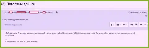 НПБФХ - КИДАЛЫ !!! Слили 1,4 миллиона российских рублей клиентских финансовых средств - SCAM !!!