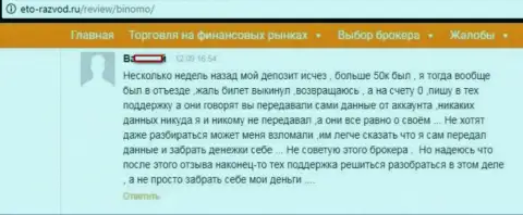 Клиент Стагорд Ресурсес Лтд оставил отзыв о том, как именно его обворовали на 50 000 рублей