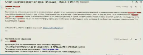Мошенники FinMaxbo Сom с помощью мошенничества украли почти 15 тысяч российских рублей клиентских денег