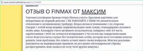 С FinMax совместно сотрудничать точно не стоит, отзыв трейдера