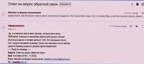 Капитал Тек Лтд развели ОЧЕРЕДНУЮ клиентку - это МОШЕННИКИ !!!