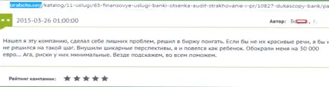ДукасКопи Банк СА обули валютного игрока на сумму 30 000 Евро - это МОШЕННИКИ !!!