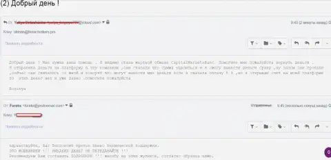 My CapitalMarketBanc Com сливают forex трейдеров - ШУЛЕРА !!!