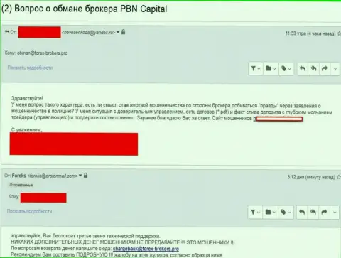 PBN Capital обманули еще одного форекс трейдера - МОШЕННИКИ !!!