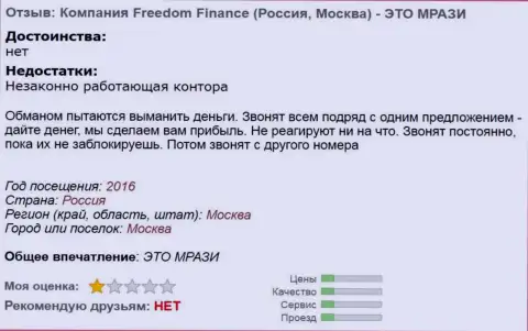 Фридом Финанс Банк досаждают forex игрокам звонками - это ВОРЫ !!!
