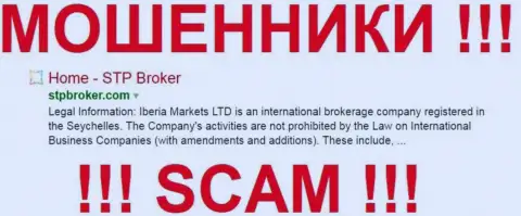 STPBroker Com - это МОШЕННИКИ !!! SCAM !!!