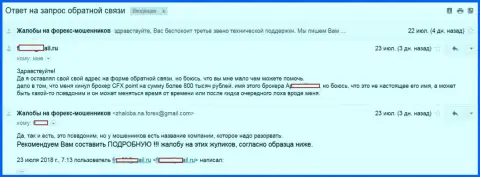 ЦФХПоинт Ком ограбили клиента на сумму в 800 тыс. рублей - АФЕРИСТЫ !!!