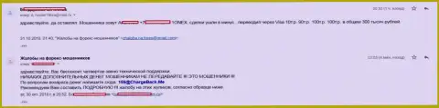 Совместно сотрудничая с Forex компанией 1 Онекс клиент потерял 300 тыс. рублей