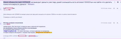 В IQTrade Ltd развели форекс игрока на несколько тыс. российских рублей