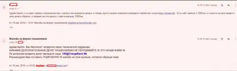Жалоба forex трейдера Ай Кью Трейд, которого в ФОРЕКС конторе обворовали на 7 тыс. руб.