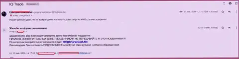 Отзыв из первых рук очередного форекс трейдера АйКуТрейд, у которого указанные мошенники отжали 5 тысяч рублей