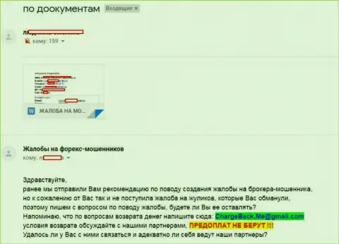Мошенники из Форекс дилинговой компании Фин Макс ограбили доверчивую женщину на 15 000 рублей