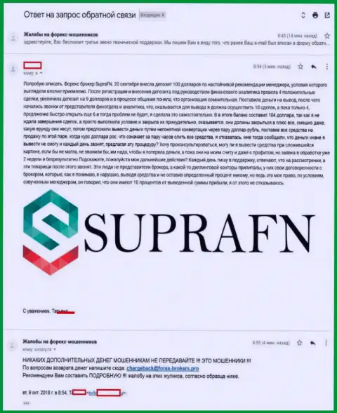 Supra FN Ltd обманывают своих форекс трейдеров - ШУЛЕРА !!!