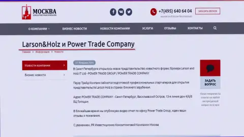 Power-Trade Group посредническая организация ФОРЕКС брокера Ларсон Хольц