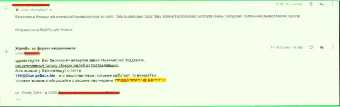 Заявление пострадавшего от мошеннических действий БорманКорп - не поведитесь на уговоры данной ФОРЕКС брокерской организации