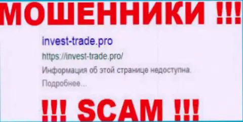Invest-Trade - это МОШЕННИКИ !!! SCAM !!!