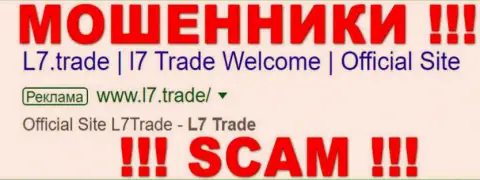 L7 Trade - это РАЗВОДИЛЫ !!! SCAM !!!