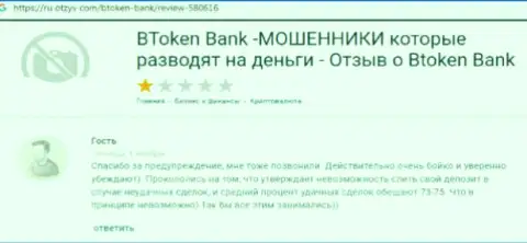 BTokenBank - это ЛОХОТРОН !!! Выманивают денежные активы обманными способами (недоброжелательный отзыв)