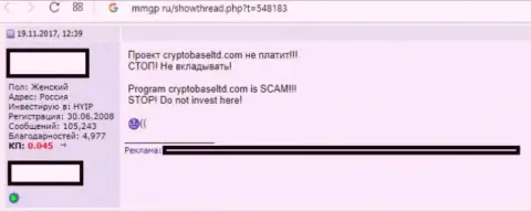 Не купитесь на уловки мошенников из ФОРЕКС брокера CryptoBase Ltd - это обман (отзыв)