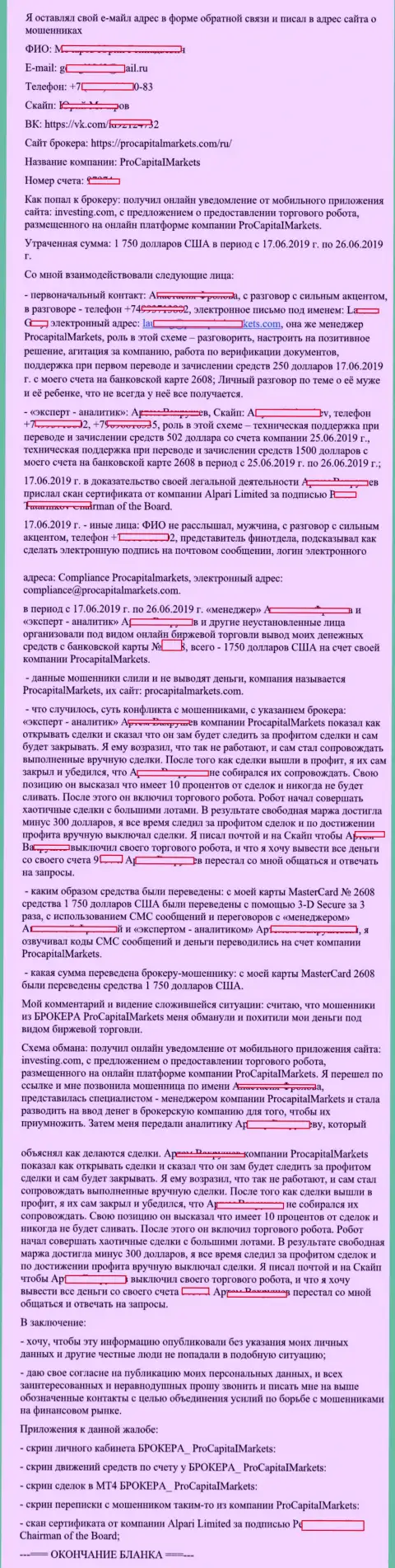 Pro Capital Markets (Asset Trade LLC) это лохотрон, средства в который советуем не переводить (сообщение)