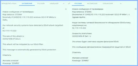 DDOS атаки на интернет-сервис фхпро-обман.ком, организованные преступной forex дилинговой конторой ФхПро Групп Лтд