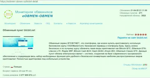 Информационная справка о организации BTCBit на интернет-портале eobmen-obmen ru
