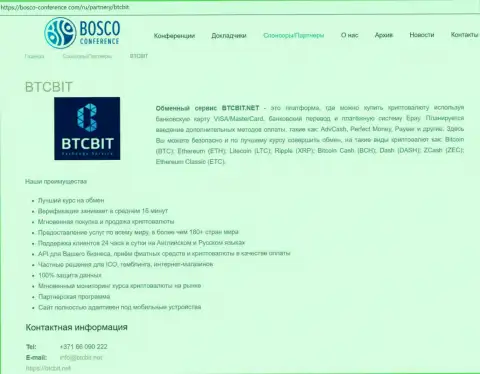 Информационная справка о BTCBit на web-портале Боско-Конференсе Ком