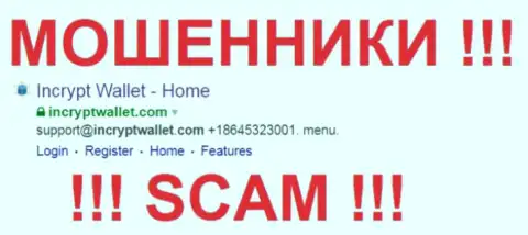 Инкрипт Валлет это МОШЕННИК !!! SCAM !!!