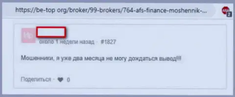 Forex игрок предостерегает о мошеннической деятельности ФОРЕКС ДЦ АФС Финанс (отзыв из первых рук)